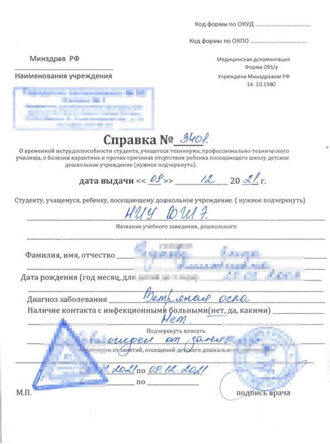 Получение справки о болезни студента