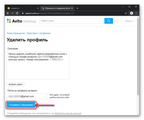 Получение формы запроса на удаление аккаунта