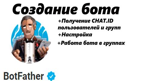 Получение API ключа и создание бота в BotFather