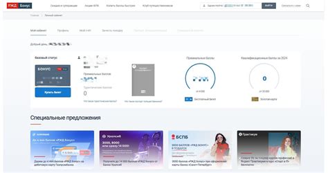 Получите РЖД бонусы