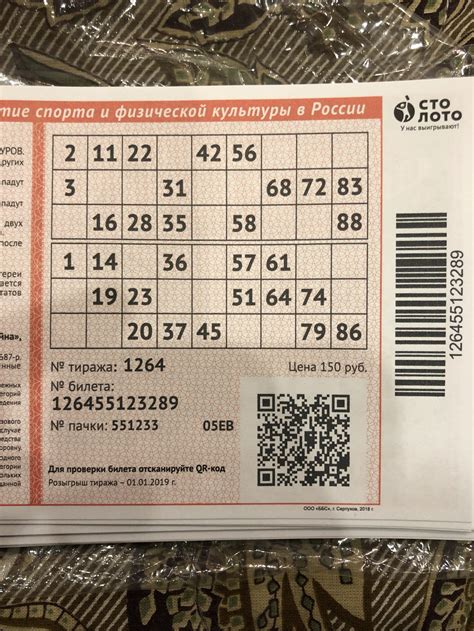 Получите билет Русского лото с штрих-кодом 1481