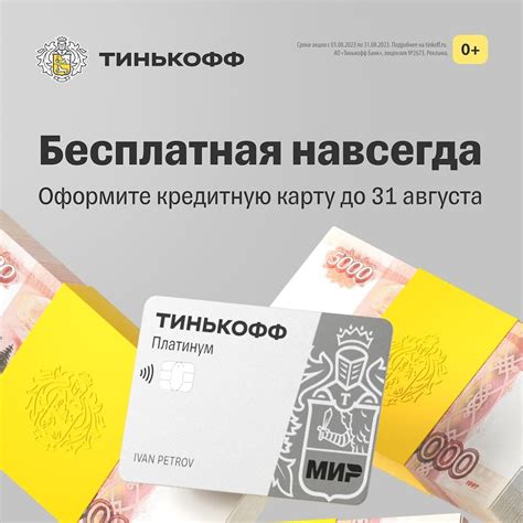 Получите больше возможностей с кредитной картой Тинькофф Платинум!