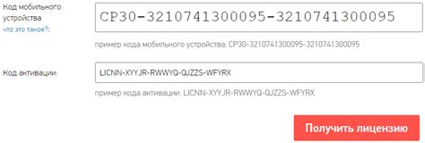 Получите код