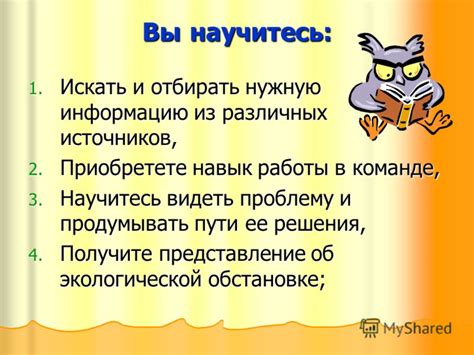 Получите нужную информацию: