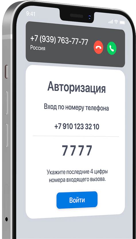 Получите одноразовый код на номер телефона
