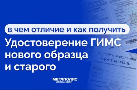 Получите удостоверение о правах ГИМС