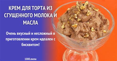 Польза густой сгущенки для организма и кулинарные преимущества