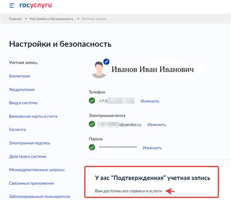 Польза изменения email на Госуслугах