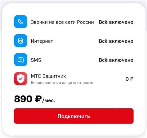 Польза подключения тарифа МТС Доступ