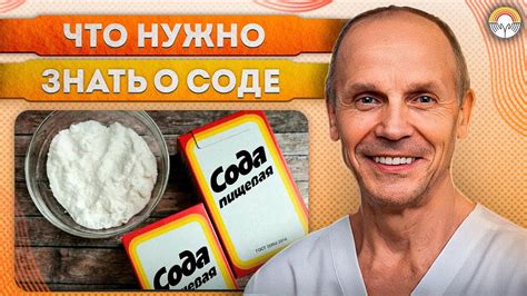 Польза соды в маннике