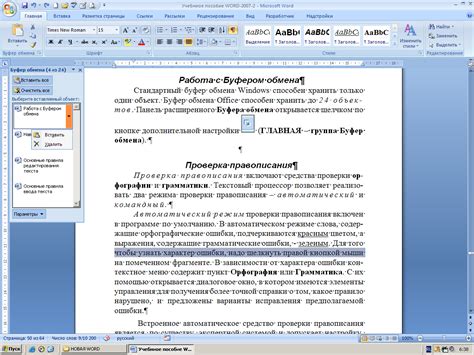 Пользование буфером обмена