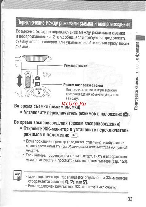 Пользование режимами просмотра и воспроизведения
