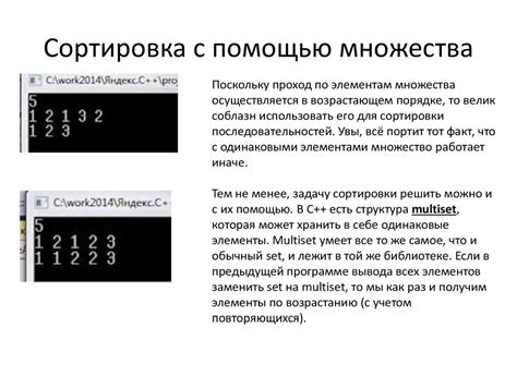Пользовательская сортировка множества с помощью ключевого параметра