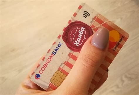Пользуйтесь картой Халва активно