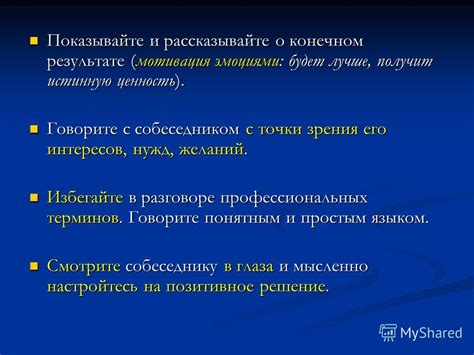 Пользуйтесь обратной связью