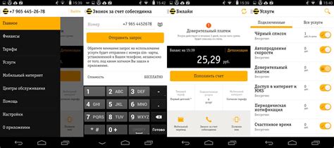 Пользуйтесь приложением Билайн