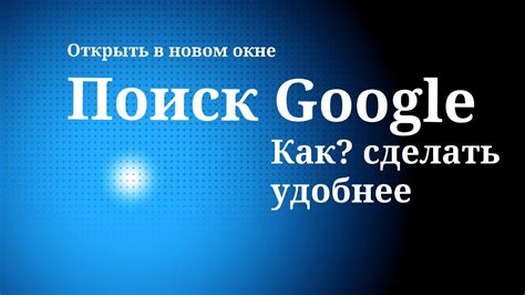 Пользуйтесь Google в поиске