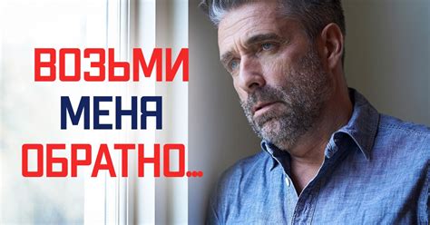Помогать бывшему мужу преодолеть сложности