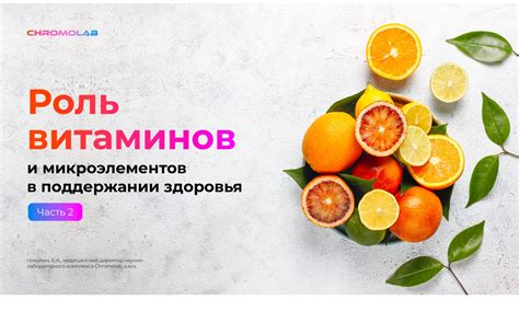 Помогают в поддержании здоровья