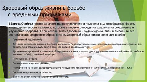 Помощь в борьбе с вредными привычками
