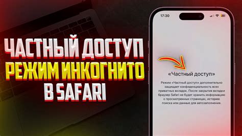 Помощь в включении инкогнито режима на iPhone