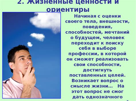 Помощь в определении целей и мечтаний