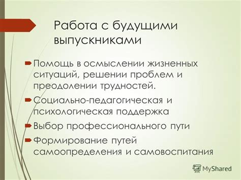 Помощь в осмыслении ситуаций