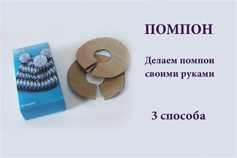 Помпоны на шапочку: мастер-класс и советы