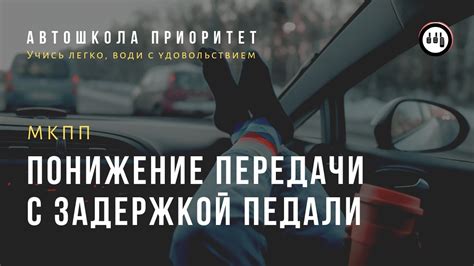 Понижение сцепления с покрытием