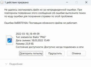 Понимаем ошибку 0х8007016а в облачном хранилище