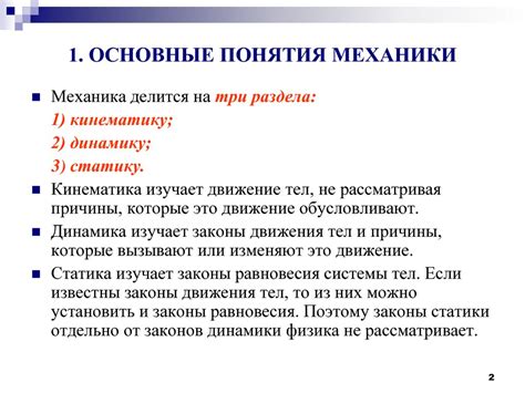 Понимайте основные механики