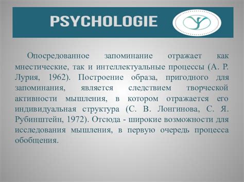 Понимание и интеллектуальные процессы