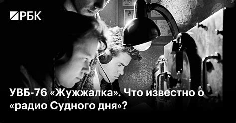 Понимание концепции УВБ 76