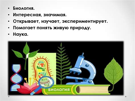 Понимание кроссовинга в биологии