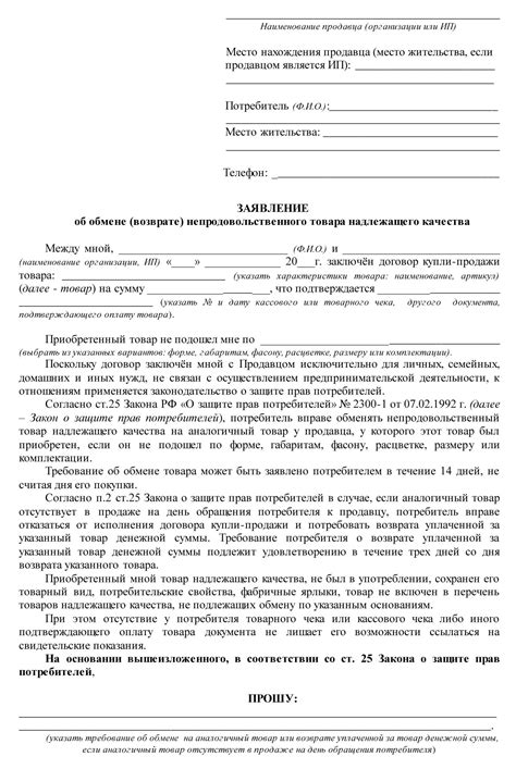 Понимание правил и условий возврата