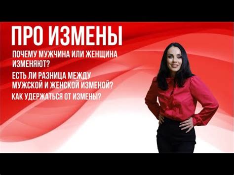 Понимание психологической стороны измены