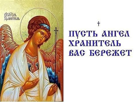 Понимание сути ангела-хранителя