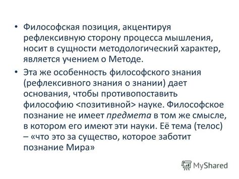 Понимание сущности философского мышления