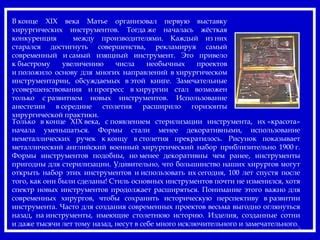 Понимание хирургической стали