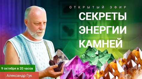 Понимание энергии камней и ее воздействие на человека