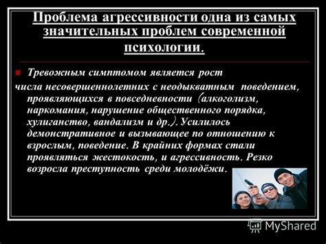Понятие агрессивности