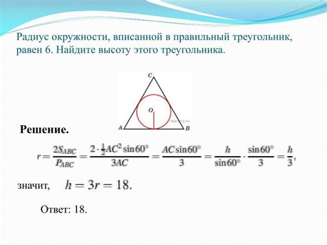Понятие вписанной окружности в равносторонний треугольник