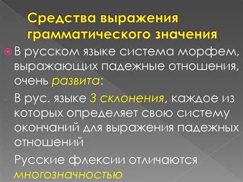 Понятие грамматической категории