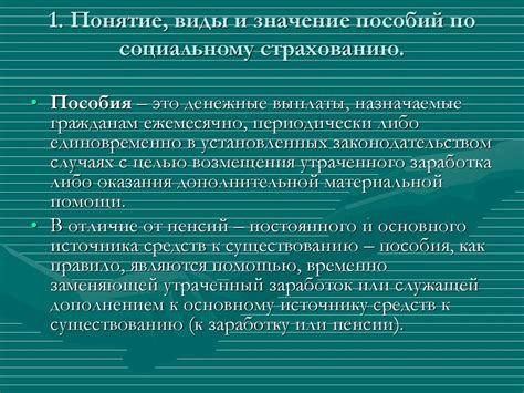 Понятие и значение детских пособий