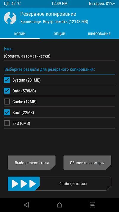 Понятие и назначение TWRP Recovery