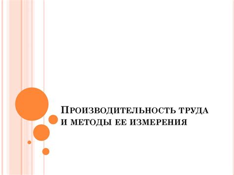 Понятие конверсии и методы ее измерения