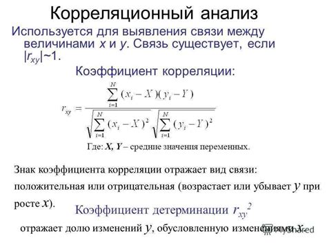 Понятие корреляции и ее роль в анализе данных