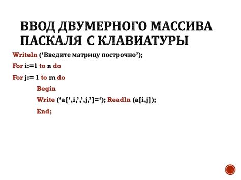 Понятие массива Паскаля