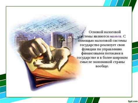 Понятие налоговой системы