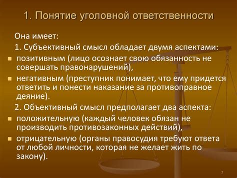 Понятие ответственности и трудность ее исполнения